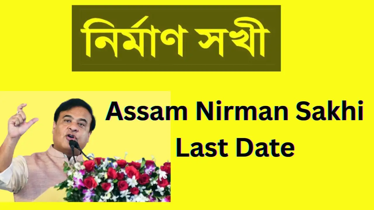 Assam Nirman Sakhi Last Date