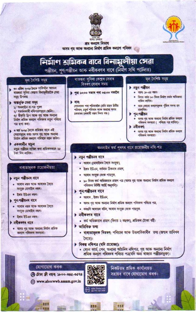 Nirman Sakhi Advertishment