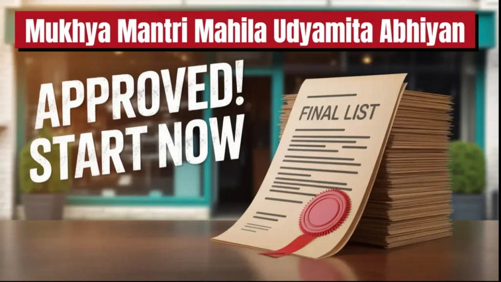 Mukhya Mantri Mahila Udyamita Abhiyan Final List 2025